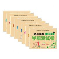 [N]幼小衔接学前测试卷(共8册)-9787568876049