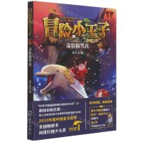 [N]冒险小王子(1奇特的男孩)-9787550731769