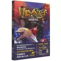 [N]冒险小王子(1奇特的男孩)-9787550731769