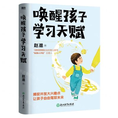 [N]唤醒孩子学习天赋-9787572258619