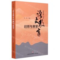 [N]新中国70年语文教育回顾与展望-9787548842774