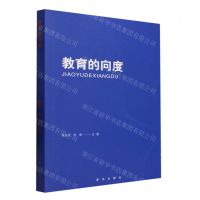 [N]教育的向度-9787516665855