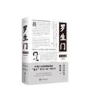 [N]罗生门(精)/芥川文集-9787552029147