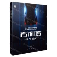 [N]吉利传(一部不可能史)-9787505152632