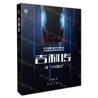 [N]吉利传(一部不可能史)-9787505152632