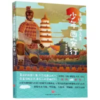 [N]寻找中国之美(少年西安行)-9787545558845