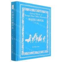 [N]外国黑白插图选(精)-9787550832237