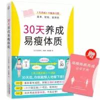 [N]30天养成易瘦体质-9787557697020