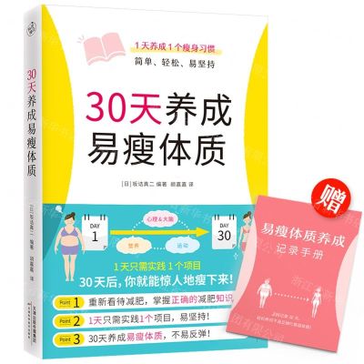 [N]30天养成易瘦体质-9787557697020