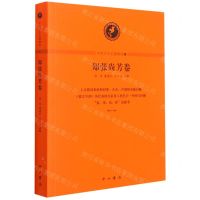 [N]中西学术名篇精读(6郑张尚芳卷)-9787547516867