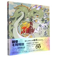 [N]九子不成龙(1)-9787554711699