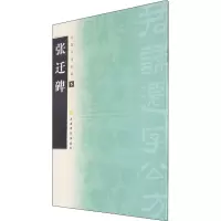 [M]张迁碑-9787807259640