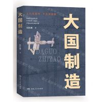 [N]大国制造-9787556132232