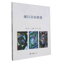 [N]流行音乐欣赏-9787568938006