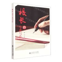 [N]校长的专业写作-9787303277704