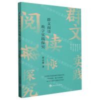 [N]群文阅读教学实践探究-9787206200526