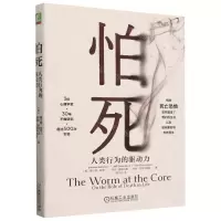 [N]怕死(人类行为的驱动力)-9787111748748