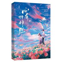 [N]心有怦怦然(2)-9787559465542