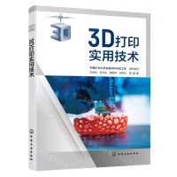 [N]3D打印实用技术-9787122427571