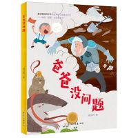 [N]爸爸没问题-9787558579271