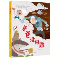 [N]爸爸没问题-9787558579271