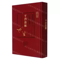 [N]平沙落雁(精)/历代古琴曲谱汇考-9787550831742