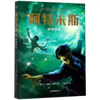 [N]阿特米斯(6时间悖论)-9787547434338