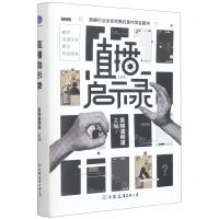 [N]直播启示录(精)-9787505751965