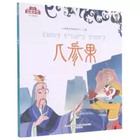 [N]人参果/中国经典动画系列-9787531357698