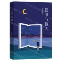 [N]读书与做人(精)-9787530219980