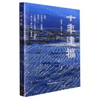 [N]十年建福-9787533495688