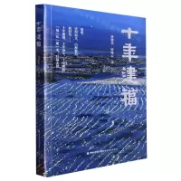 [N]十年建福-9787533495688