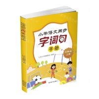 [N]小学语文同步字词句手册(3上)-9787557908805