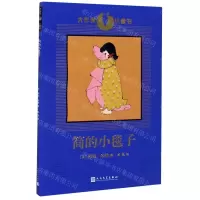 [N]简的小毯子/大作家小童书-9787020139866
