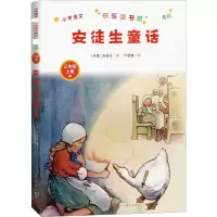 安徒生童话(3上)