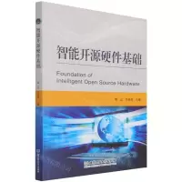 [N]智能开源硬件基础-9787576300208