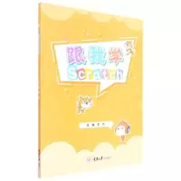 [N]跟我学Scratch-9787568933506