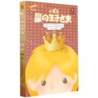 [N]小王子(第4版日汉对照)-9787566919830