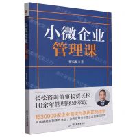 [N]小微企业管理课-9787557031152