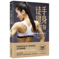 [N]徒手健身(女生版)-9787505750845