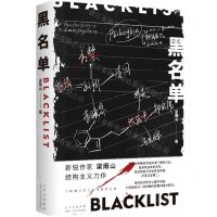 [N]黑名单(精)-9787530220764