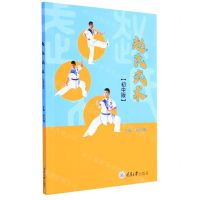 [N]赵氏武术(初中版)-9787568929509