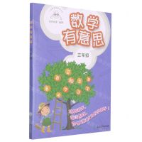 [N]数学有意思(3年级)-9787572217777
