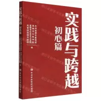 [N]实践与跨越(初心篇)-9787503573668