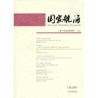 [M]国家航海(第3辑)-9787532566884