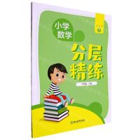 [N]小学数学分层精练(5下)-9787572249785
