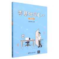 [N]零基础学C++(漫画版)-9787302626404