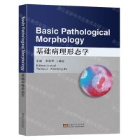 [N]基础病理形态学-9787576605969