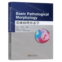 [N]基础病理形态学-9787576605969
