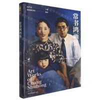[N]常书鸿画集(上)(精)/常书鸿全集-9787572600326